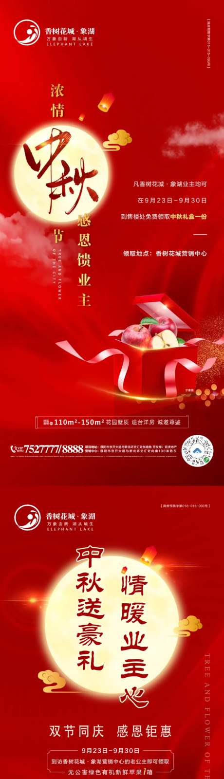地产中秋送苹果系列海报-采灵感-https://www.cailinggan.com/
