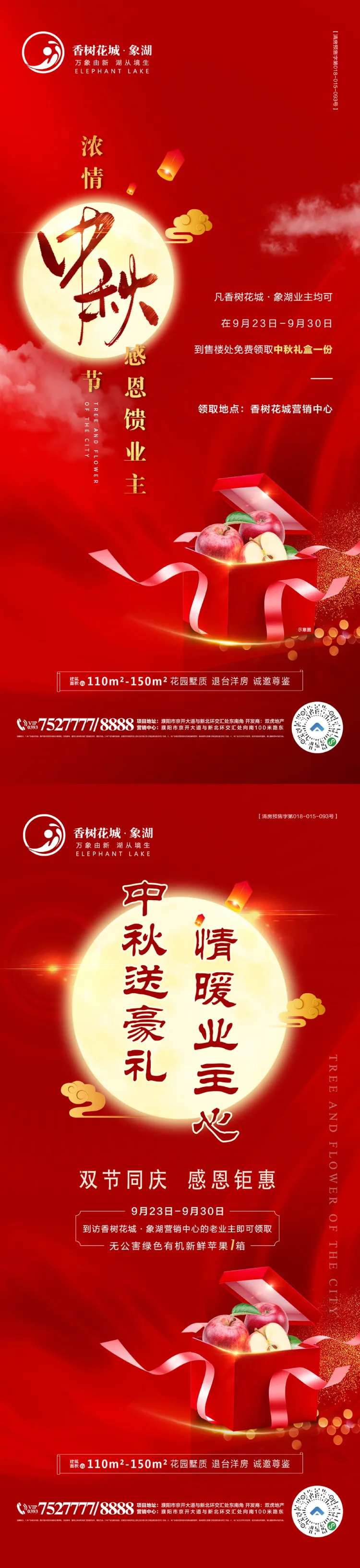 地产中秋送苹果系列海报-采灵感-cailinggan.com