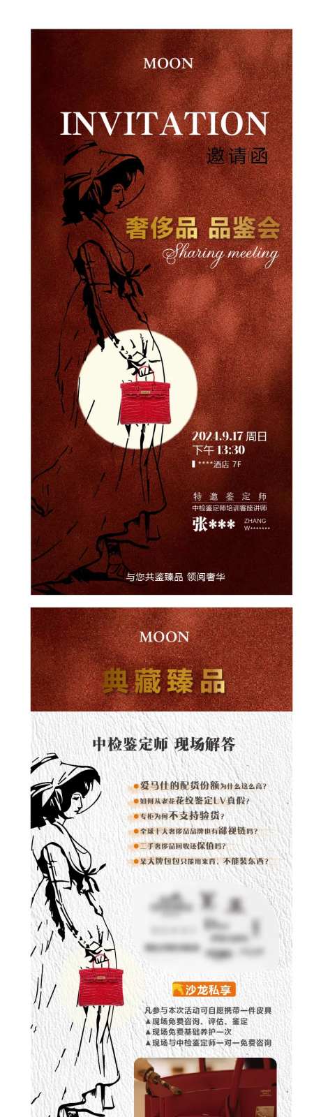 奢侈品包包品鉴会鉴赏会邀请函-采灵感-https://www.cailinggan.com/