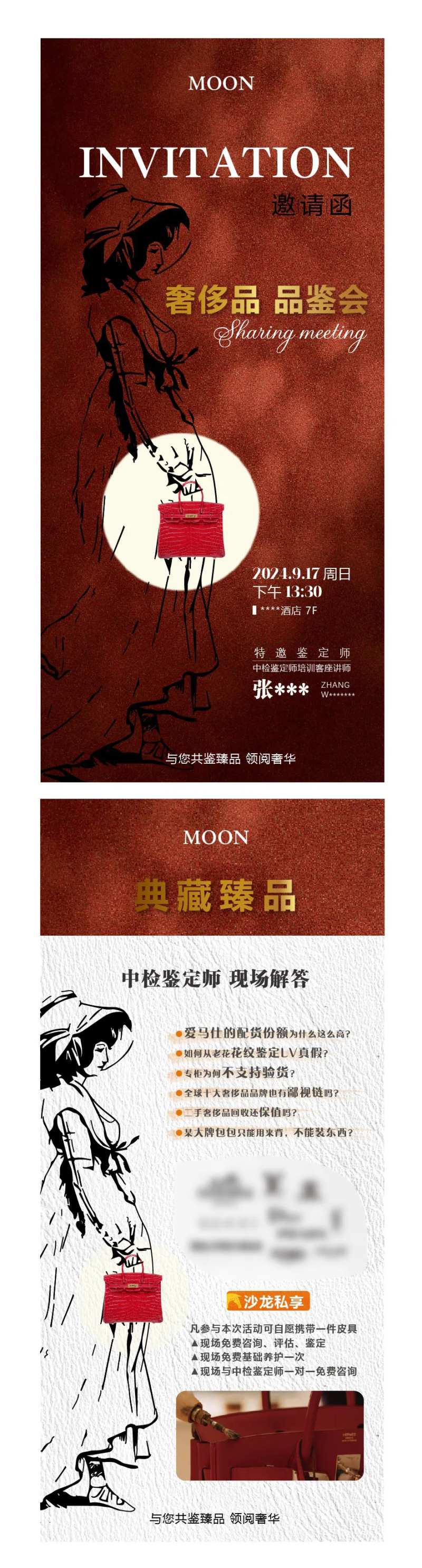 奢侈品包包品鉴会鉴赏会邀请函-采灵感-cailinggan.com