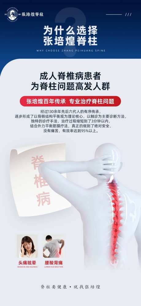 脊柱健康海报-采灵感-https://www.cailinggan.com/