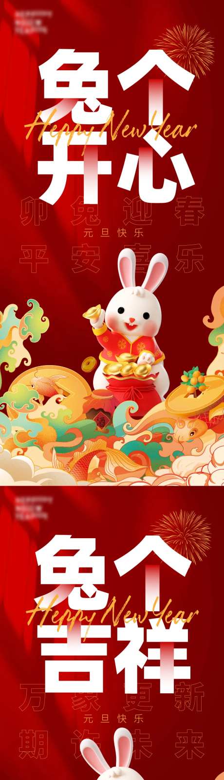 兔年海报-采灵感-https://www.cailinggan.com/