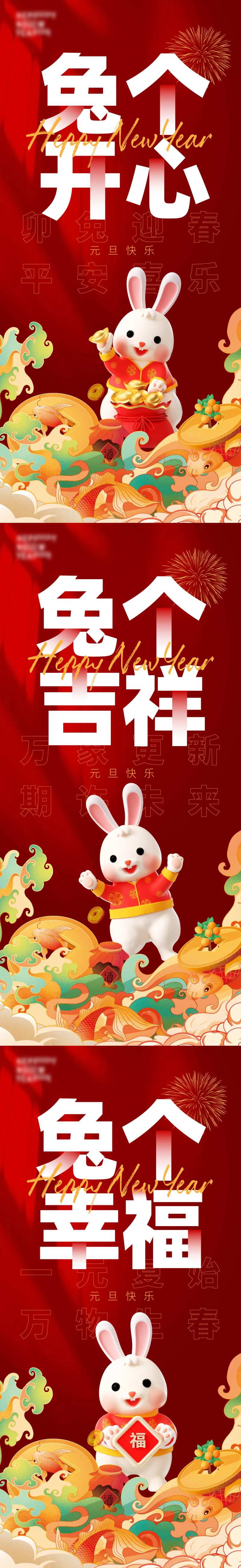 兔年海报-采灵感-cailinggan.com