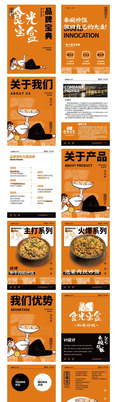 餐饮炒饭招商手册-采灵感-https://www.cailinggan.com/