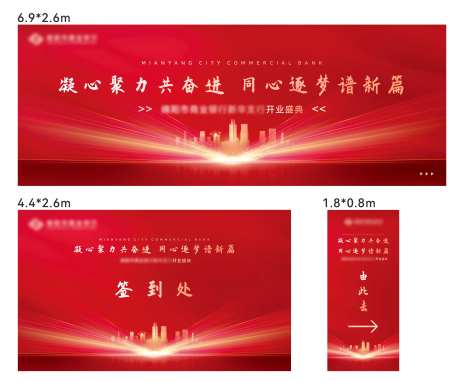 开业盛典主视觉背景板-采灵感-https://www.cailinggan.com/