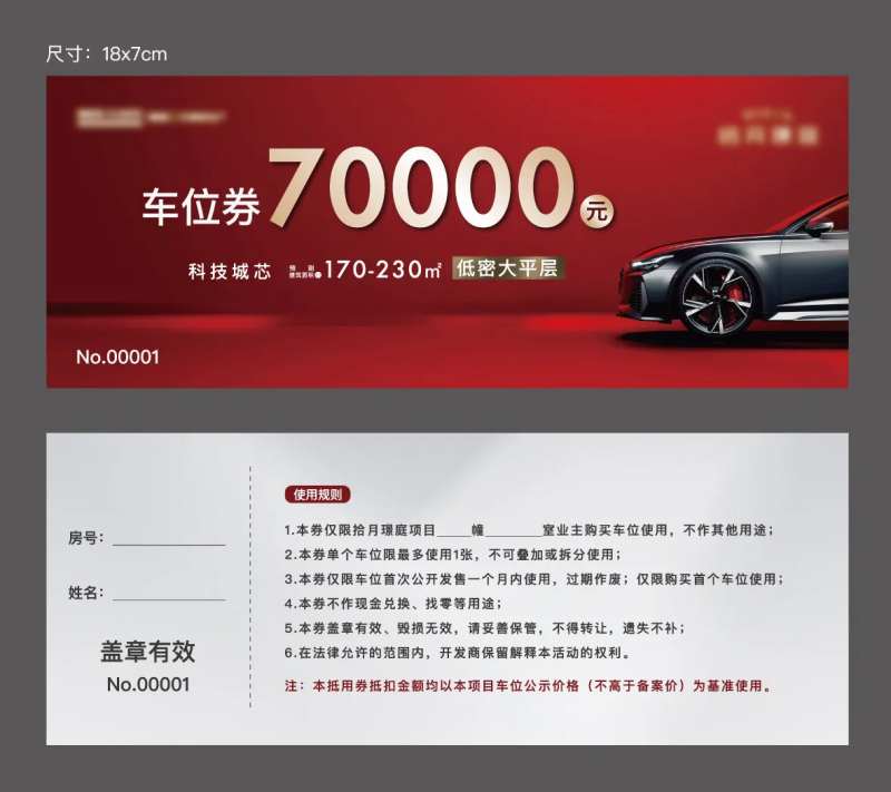 车位券-采灵感-cailinggan.com