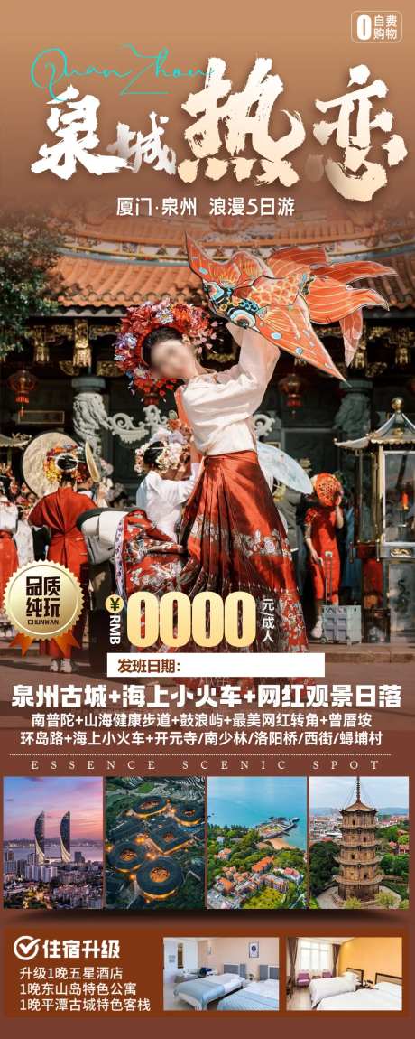 泉城热恋海报图-采灵感-https://www.cailinggan.com/