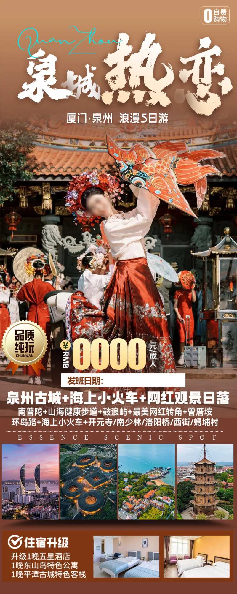 泉城热恋海报图-采灵感-cailinggan.com