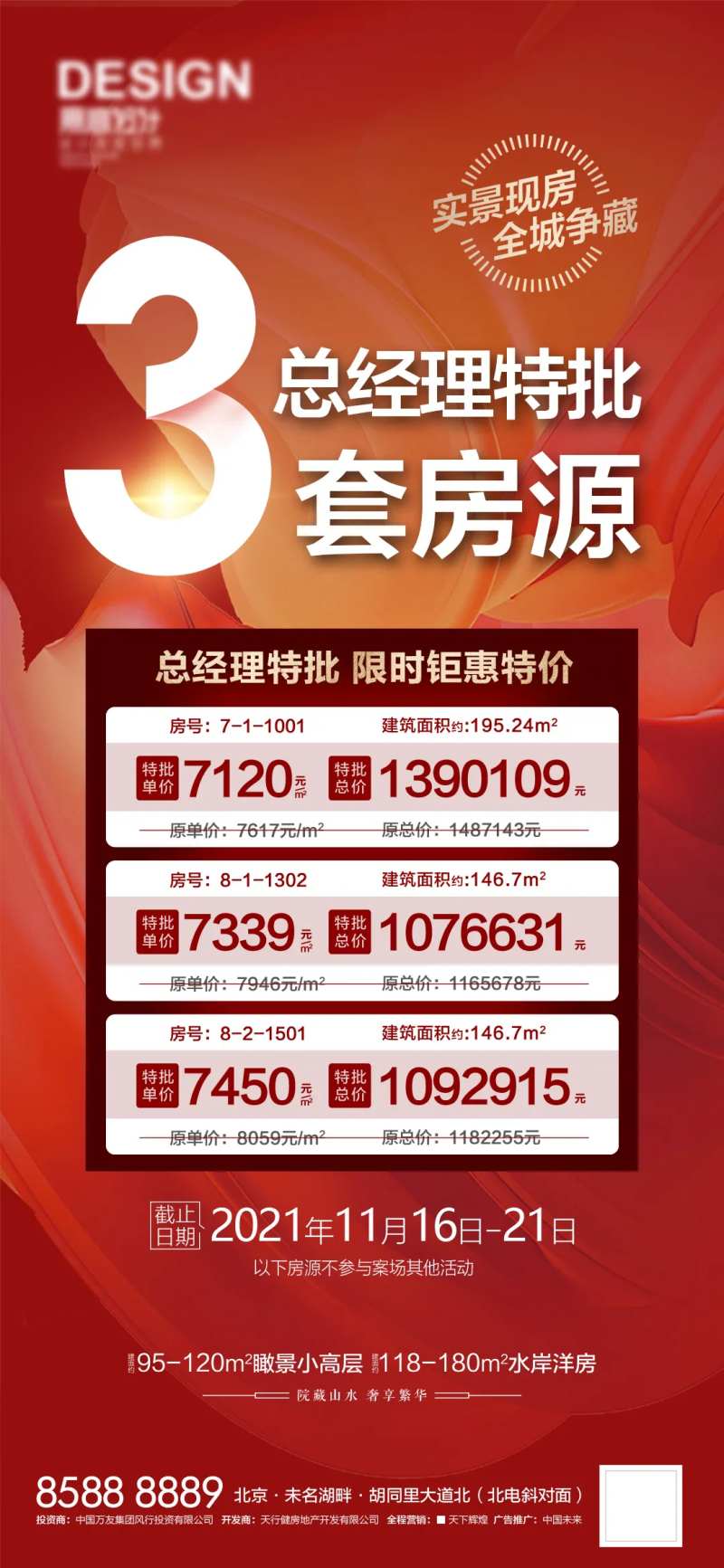 总经理特批房源-采灵感-cailinggan.com