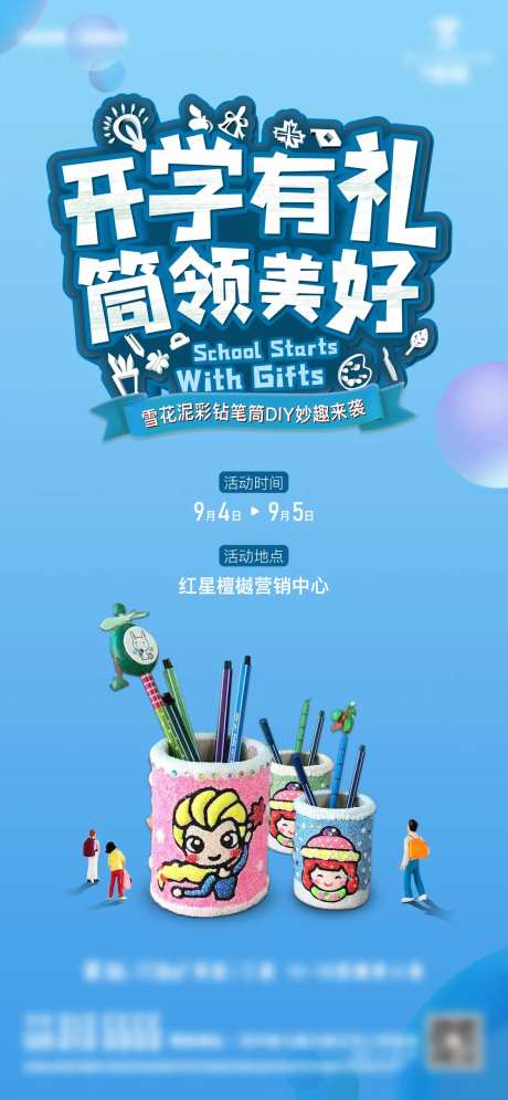 开学送笔筒-采灵感-https://www.cailinggan.com/