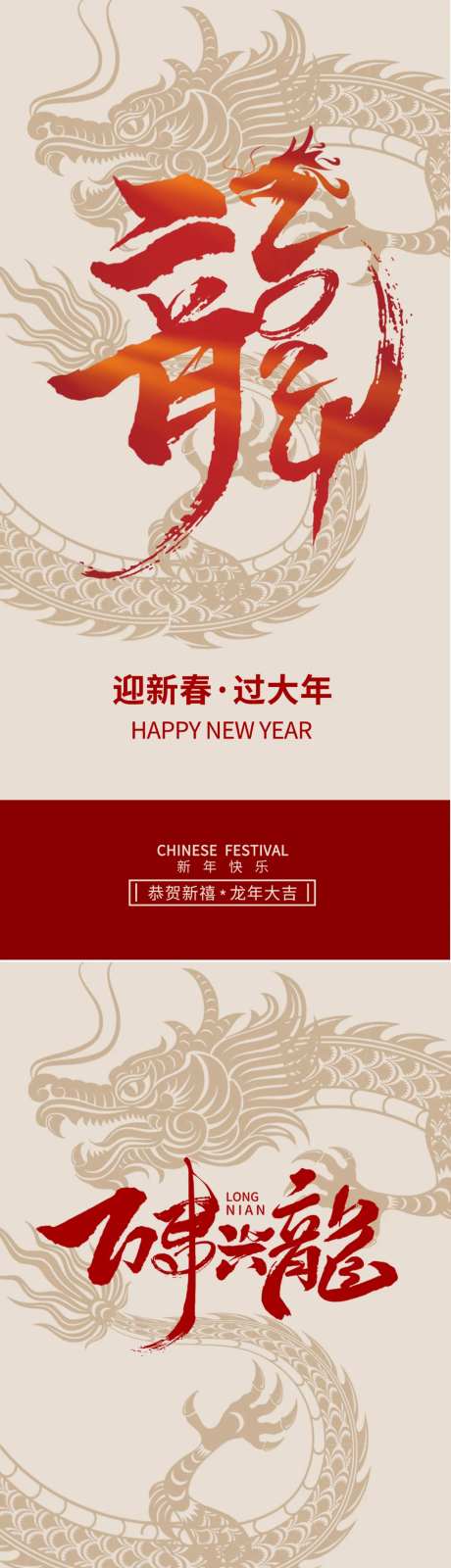 2024新年春节海报-采灵感-https://www.cailinggan.com/