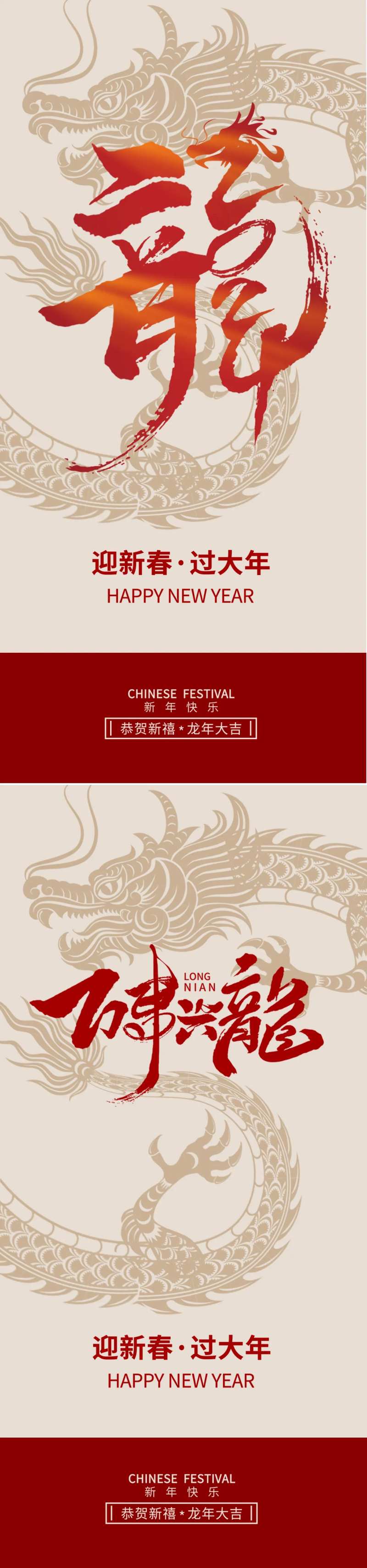 2024新年春节海报-采灵感-cailinggan.com