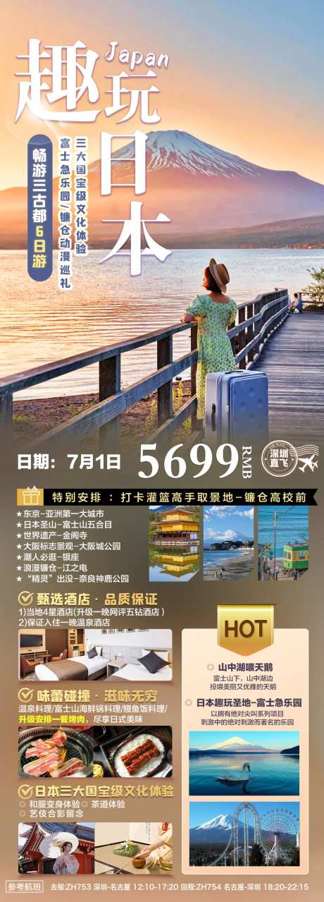 日本三古都旅行-采灵感-https://www.cailinggan.com/