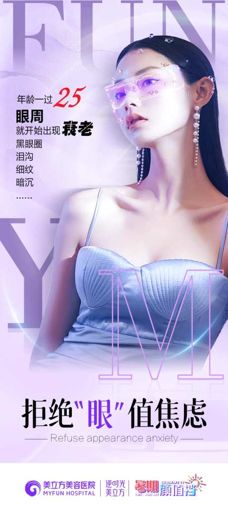 医美整形双眼皮拒绝眼值焦虑眼周抗衰-采灵感-https://www.cailinggan.com/