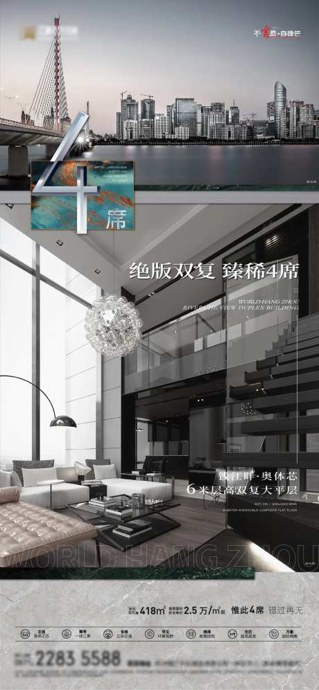 复式层高大平层地产海报-采灵感-https://www.cailinggan.com/