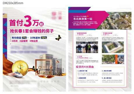 dm单页                                                                                                                                                                                                    -采灵感-https://www.cailinggan.com/