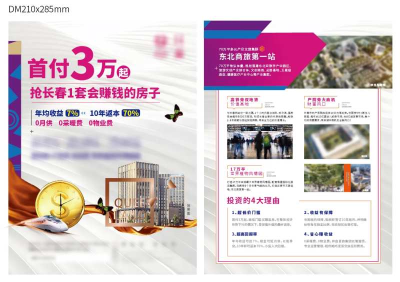 dm单页                                                                                                                                                                                                    -采灵感-cailinggan.com