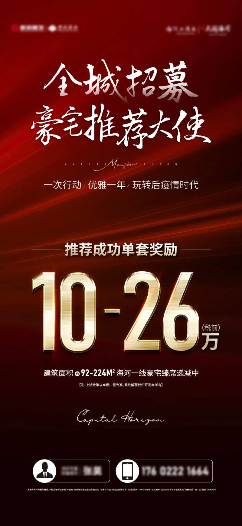 全名营销微信海报-采灵感-cailinggan.com