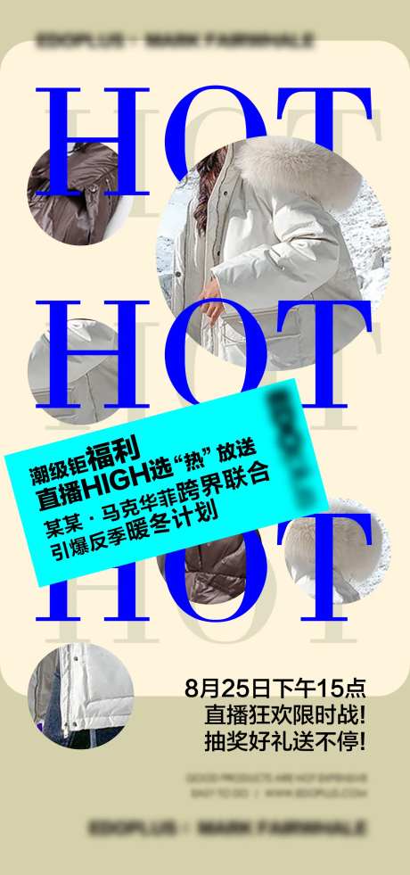 潮牌直播专场预热活动海报-采灵感-https://www.cailinggan.com/