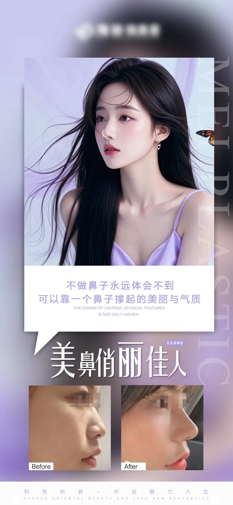 医美鼻整形宣传海报-采灵感-cailinggan.com
