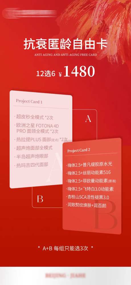医美抗衰卡海报 -采灵感-https://www.cailinggan.com/