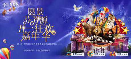 地产战略发布会马戏活动马戏节发布会-采灵感-https://www.cailinggan.com/