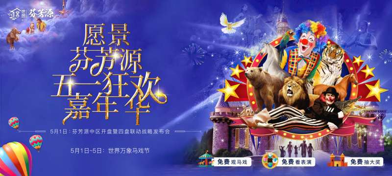 地产战略发布会马戏活动马戏节发布会-采灵感-cailinggan.com