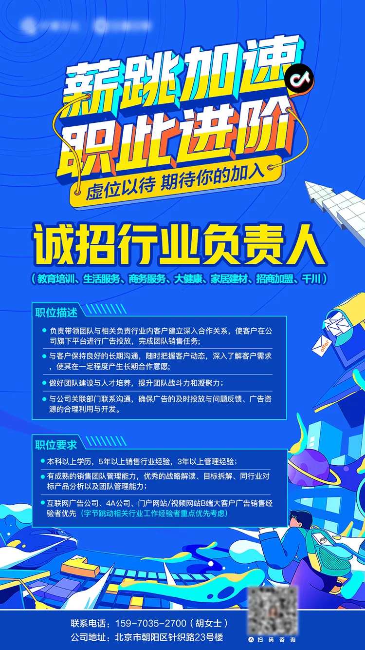 薪跳加速职此进阶招聘简约海报-采灵感-cailinggan.com