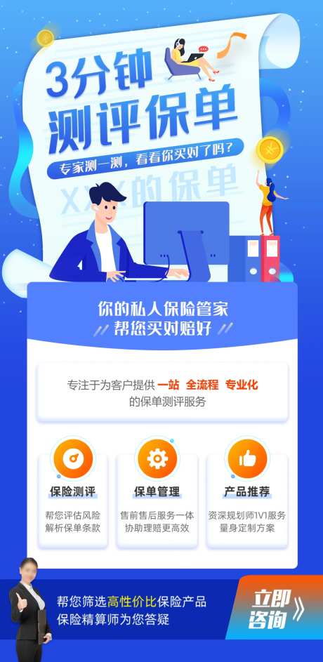 保险保单评测海报-采灵感-https://www.cailinggan.com/