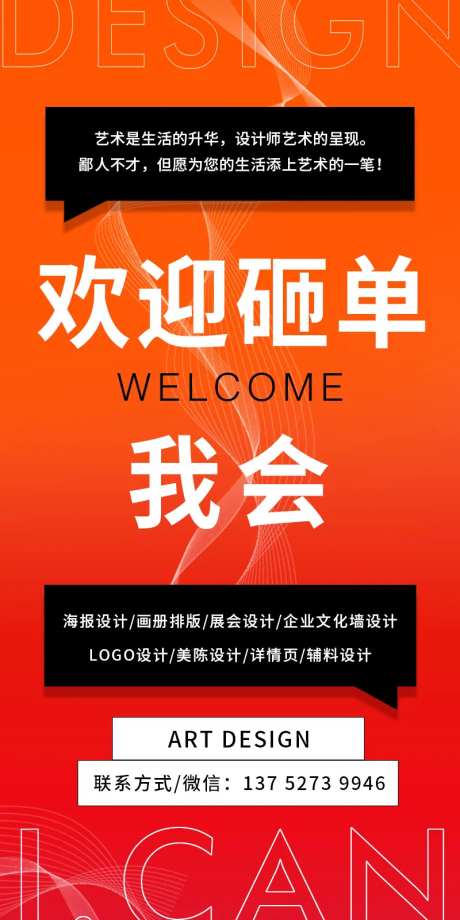欢迎砸单海报-采灵感-https://www.cailinggan.com/