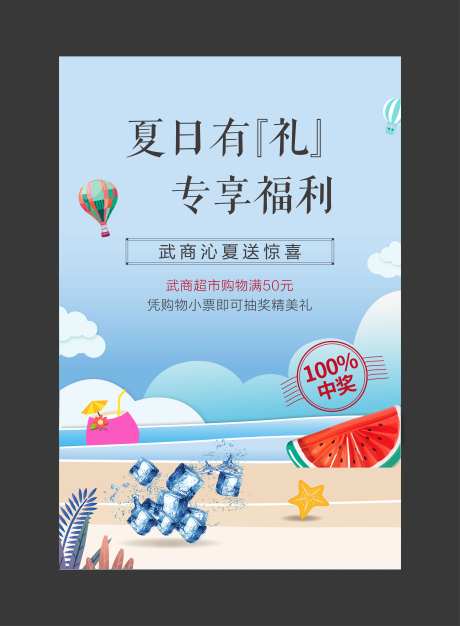 房地产超市大玩家活动促销优惠海报-采灵感-https://www.cailinggan.com/