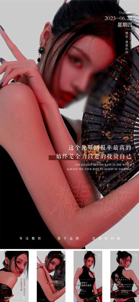 医美晚安图-采灵感-https://www.cailinggan.com/