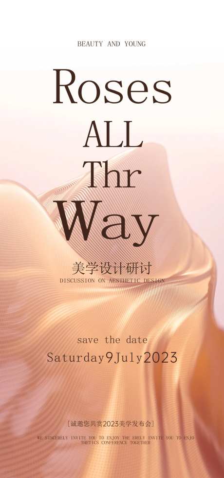 会议邀请函周年庆活动专场主题图片医美-采灵感-https://www.cailinggan.com/