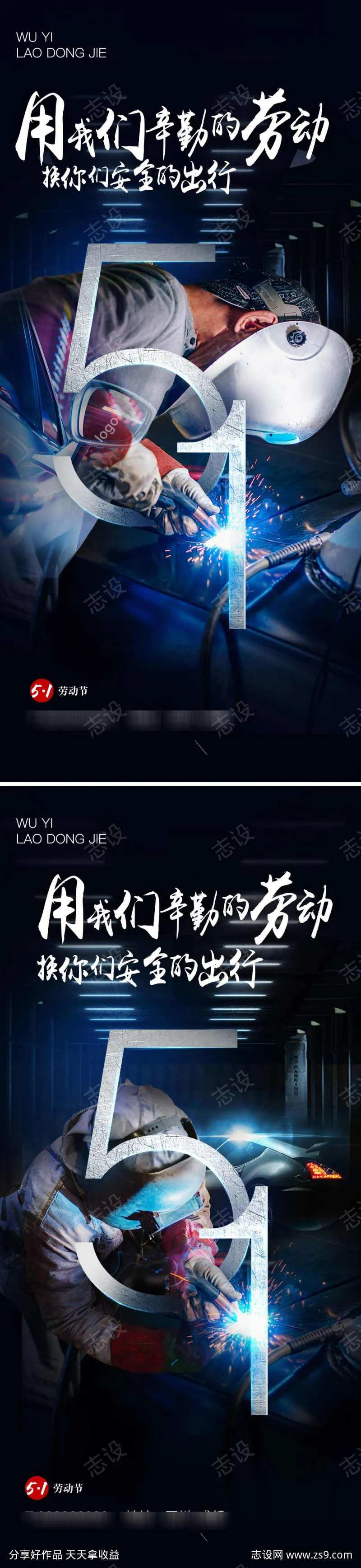 电焊汽修五一劳动节系列海报-采灵感-cailinggan.com
