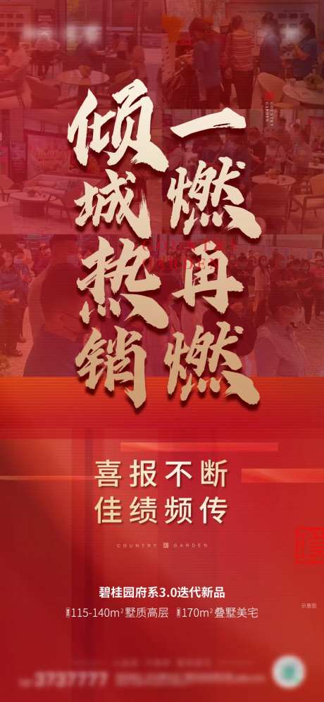 房地产人气热销海报-采灵感-https://www.cailinggan.com/