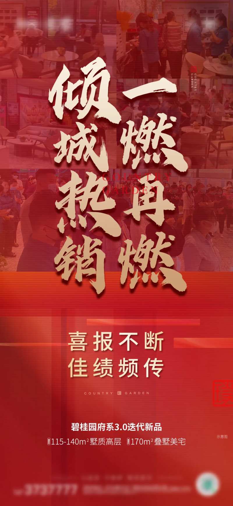 房地产人气热销海报-采灵感-cailinggan.com