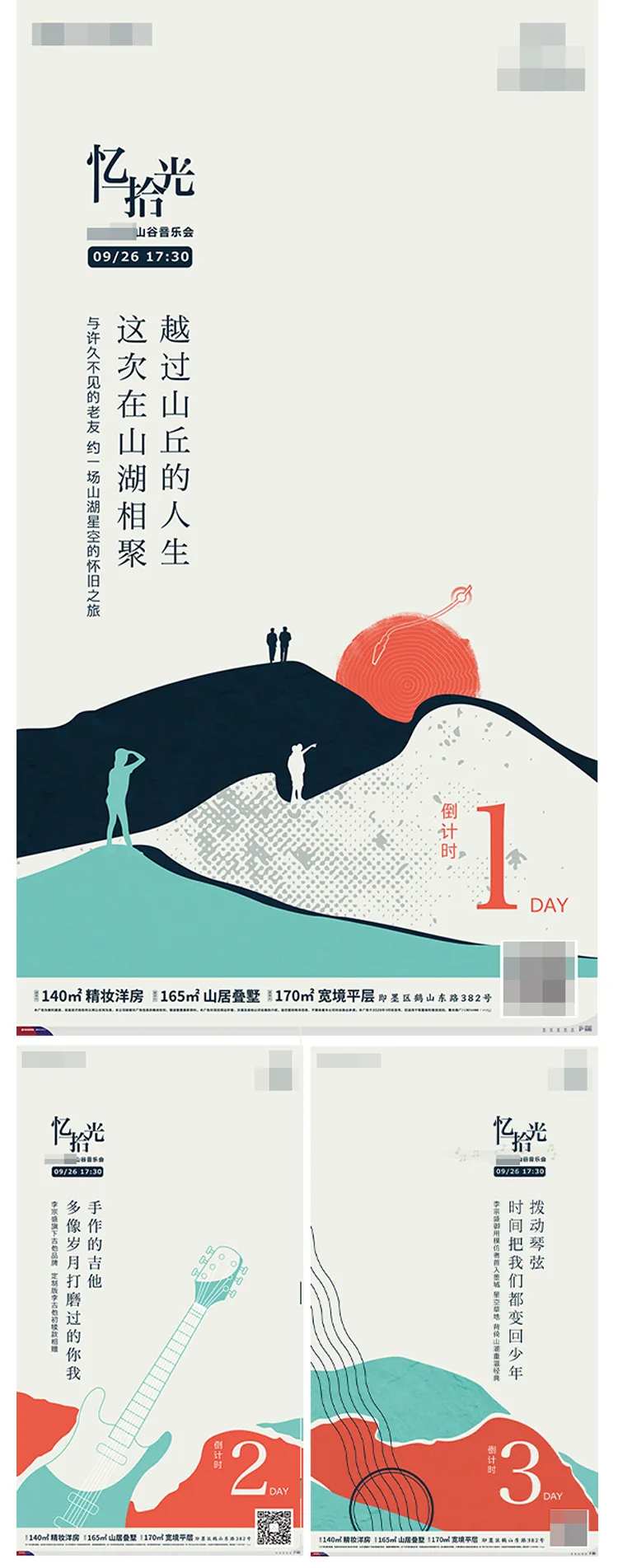 山林音乐会倒计时海报-采灵感-cailinggan.com