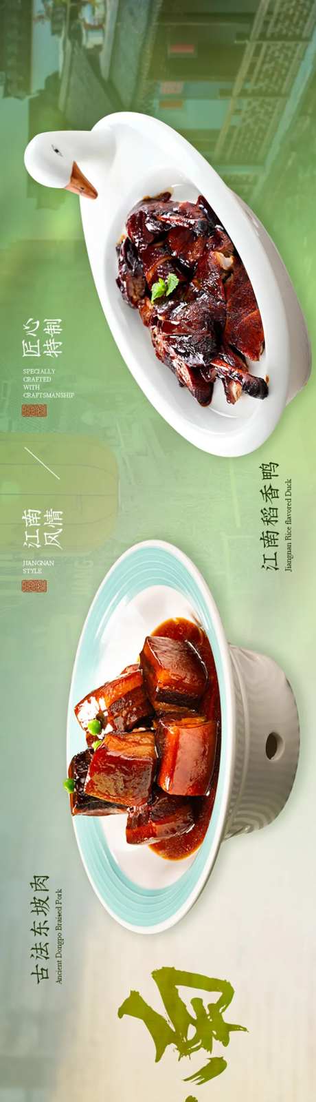 江南淮扬菜夏季美食长图海报-采灵感-https://www.cailinggan.com/