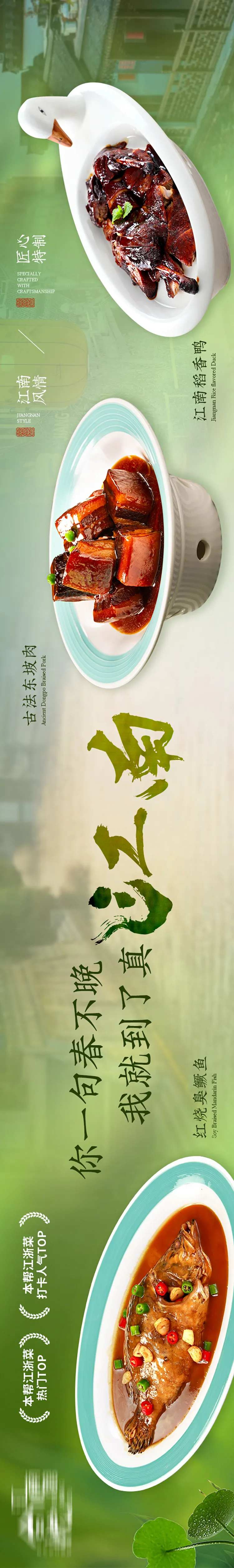 江南淮扬菜夏季美食长图海报-采灵感-cailinggan.com