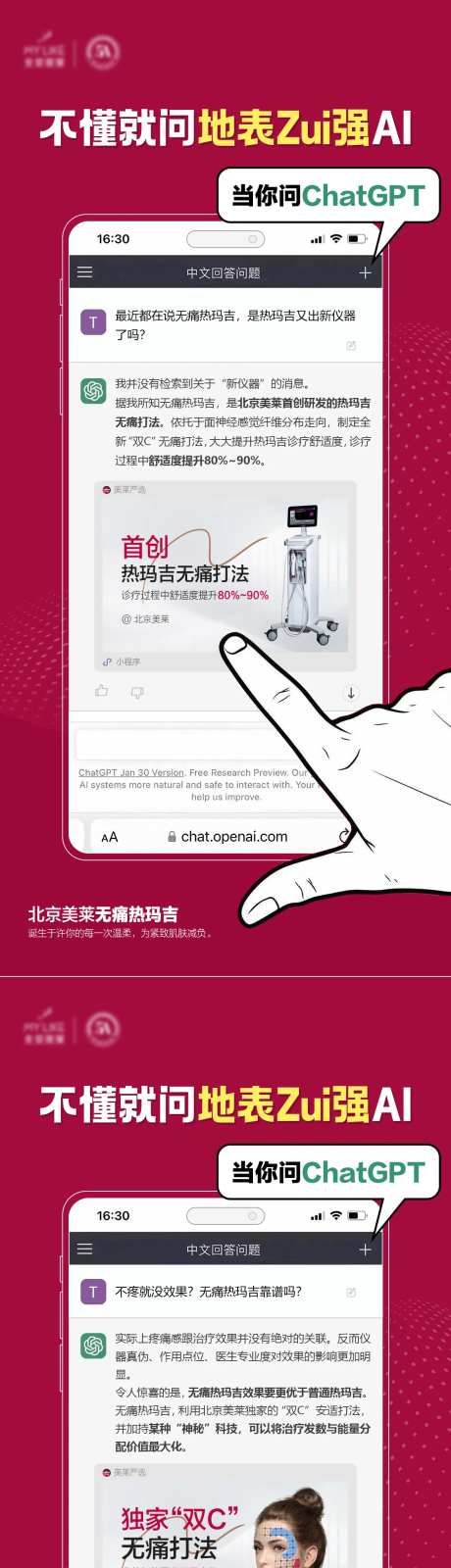 对话GPT海报-采灵感-https://www.cailinggan.com/