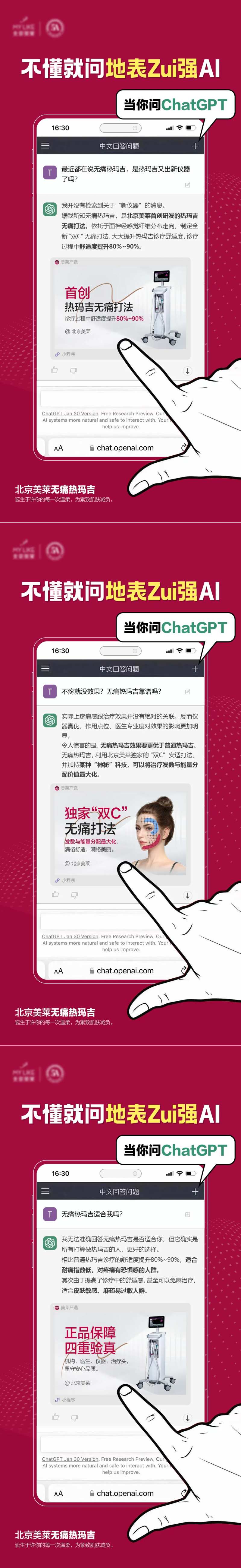 对话GPT海报-采灵感-cailinggan.com
