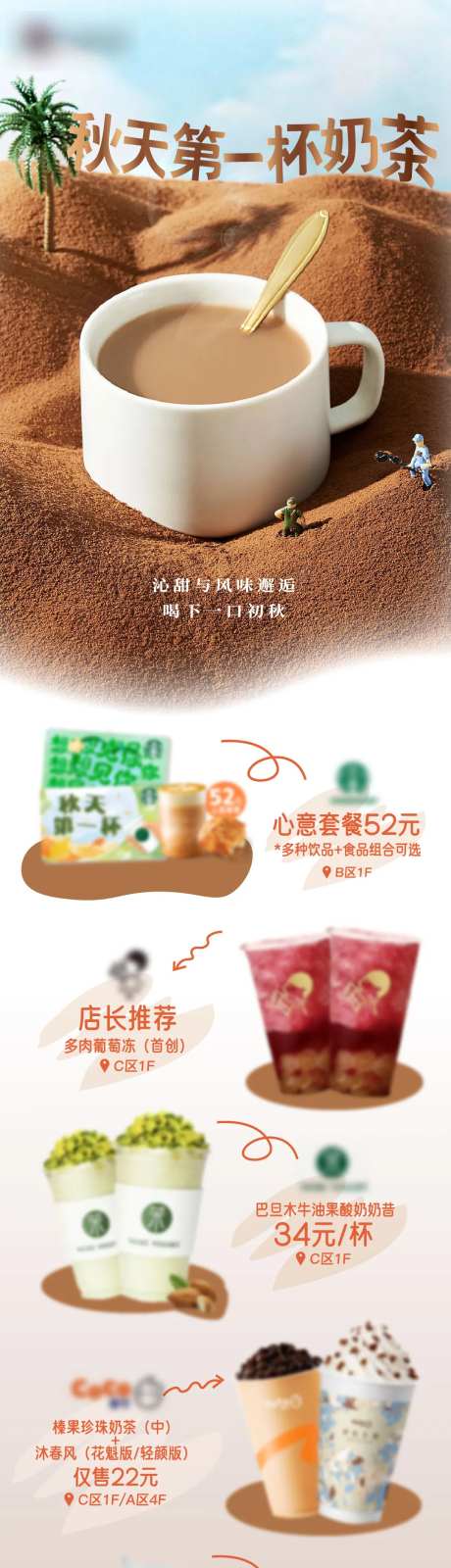 秋天第一杯奶茶海报-采灵感-https://www.cailinggan.com/