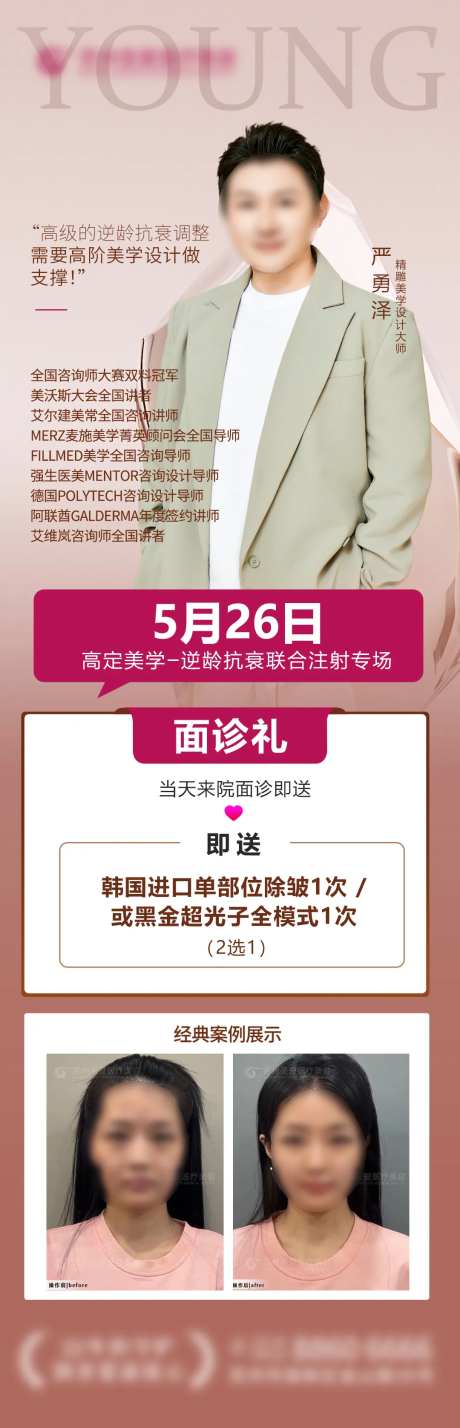 医生专家坐诊海报长图-采灵感-https://www.cailinggan.com/