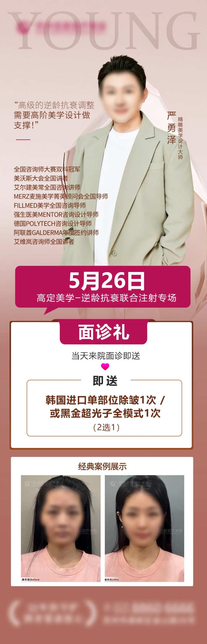 医生专家坐诊海报长图-采灵感-cailinggan.com
