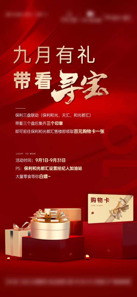 红金分销带看购物卡单图-采灵感-https://www.cailinggan.com/