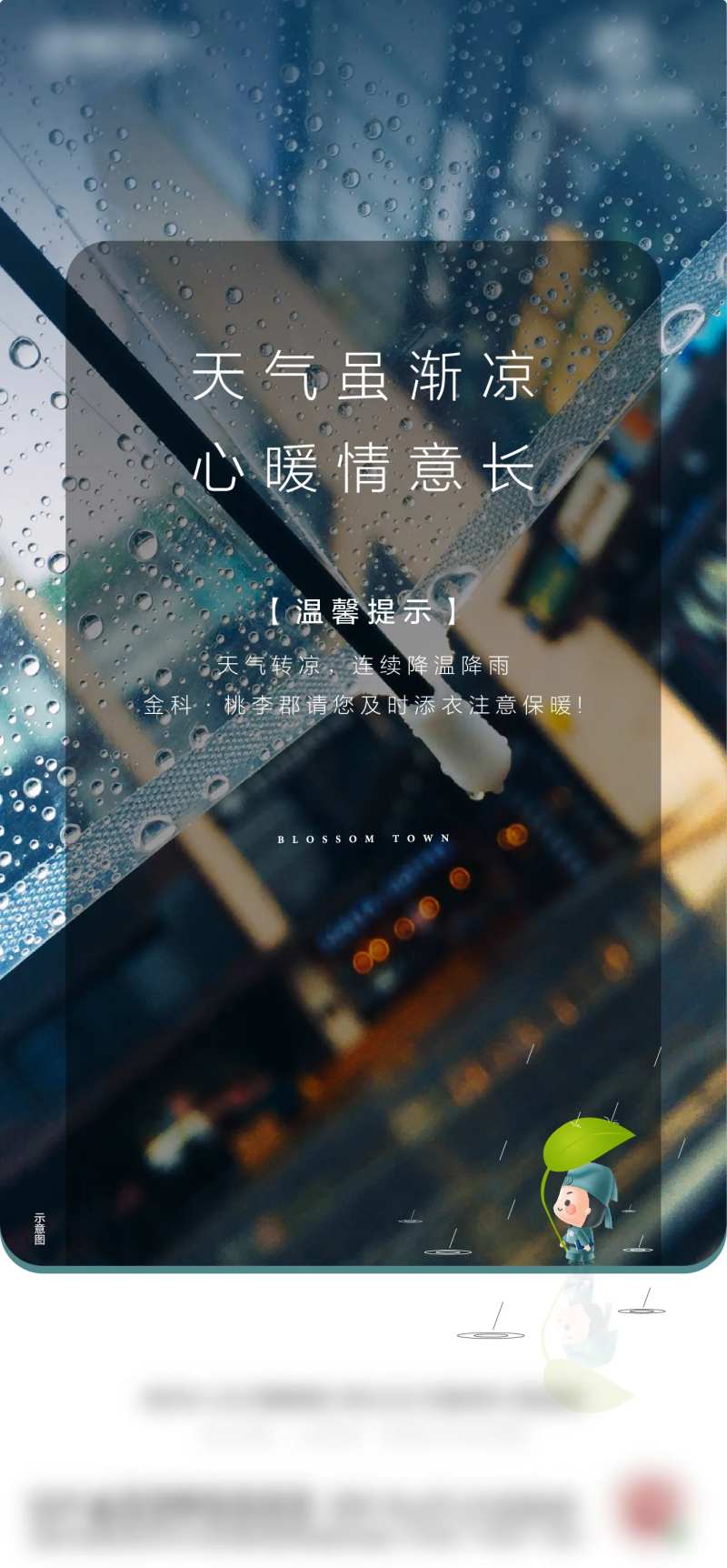 下雨提醒                                                                                                                                                                                                    -采灵感-cailinggan.com