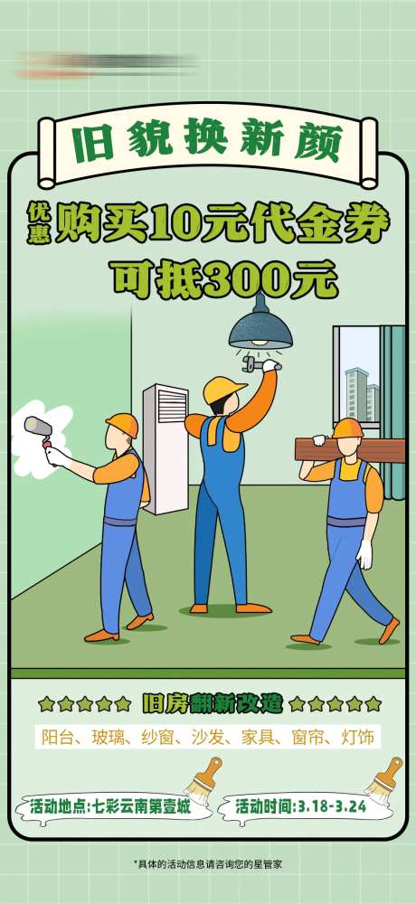 房屋翻新海报-采灵感-https://www.cailinggan.com/