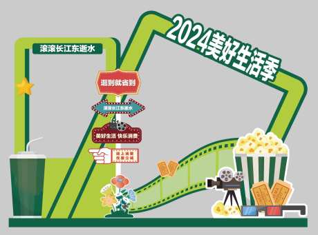电影院美陈打卡点-采灵感-https://www.cailinggan.com/