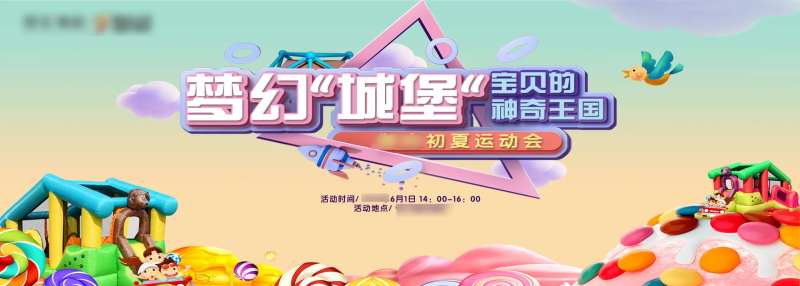 梦幻城堡淘气堡活动背景板-采灵感-cailinggan.com