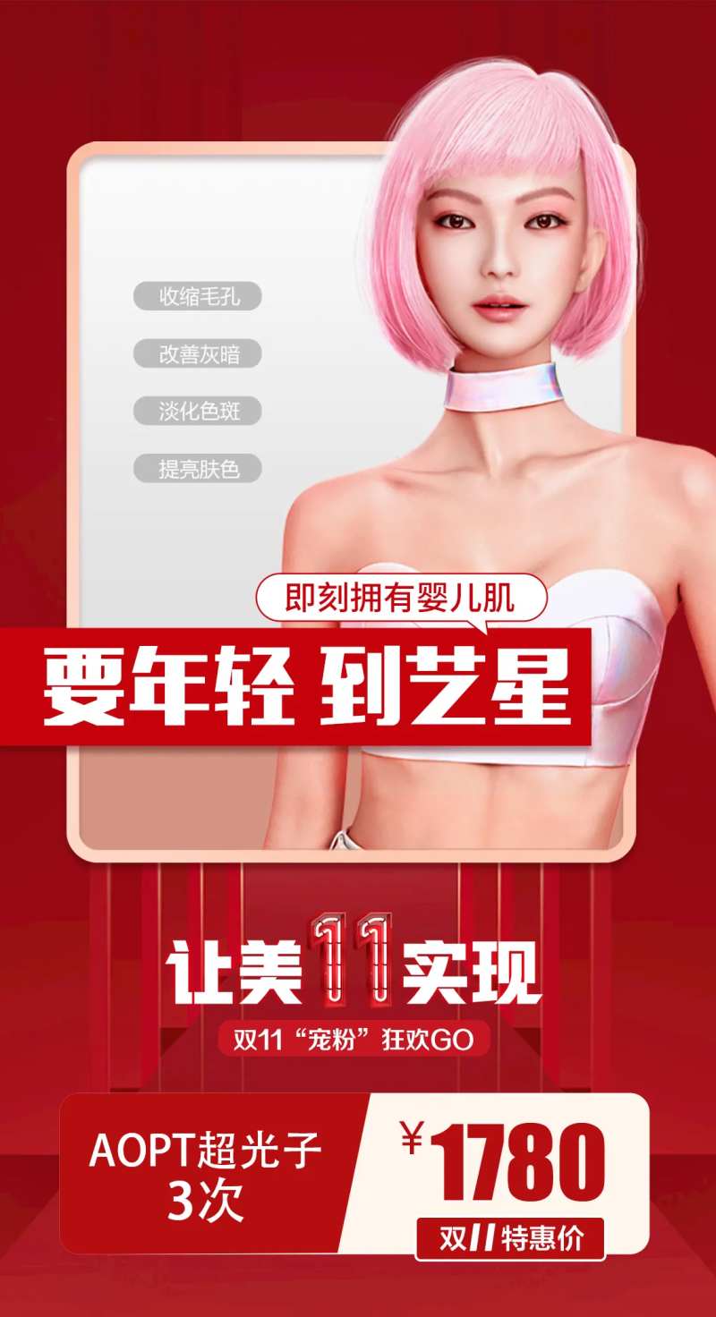 超光子双十一促销海报-采灵感-cailinggan.com